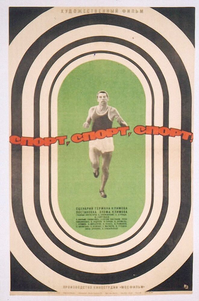 Спорт, спорт, спорт (1970) постер