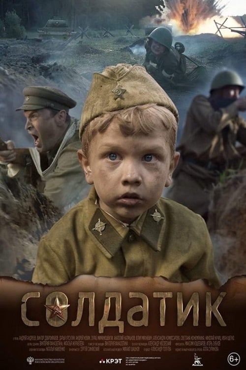 Soldatik (2019) постер