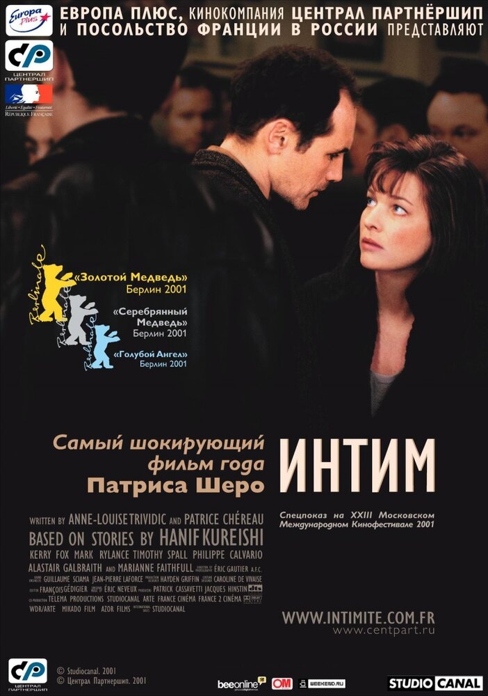 Интим (2000) постер