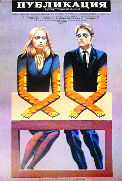 Публикация (1988) постер