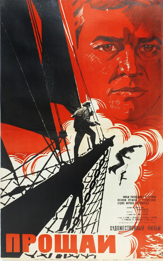 Прощай (1966) постер
