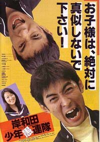 Пацаны из Кисивады (1996) постер