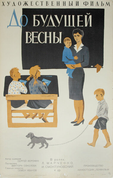 До будущей весны (1960) постер