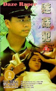 Арест виновных (1995) постер