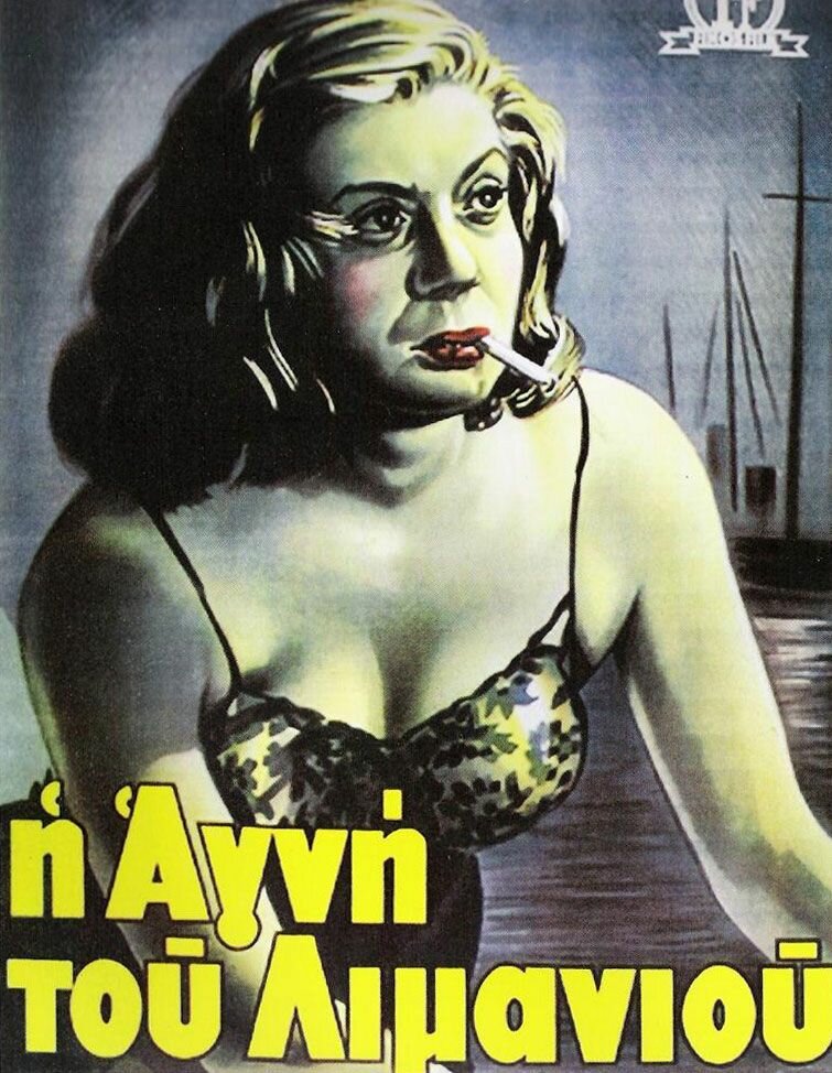 Агни из порта (1952) постер