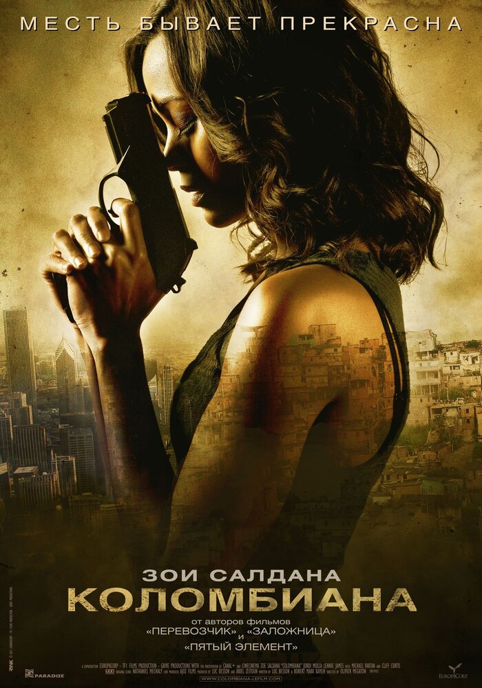 Коломбиана (2011) постер