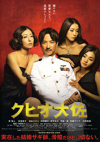 Удивительный мир капитана Кухио (2009) постер