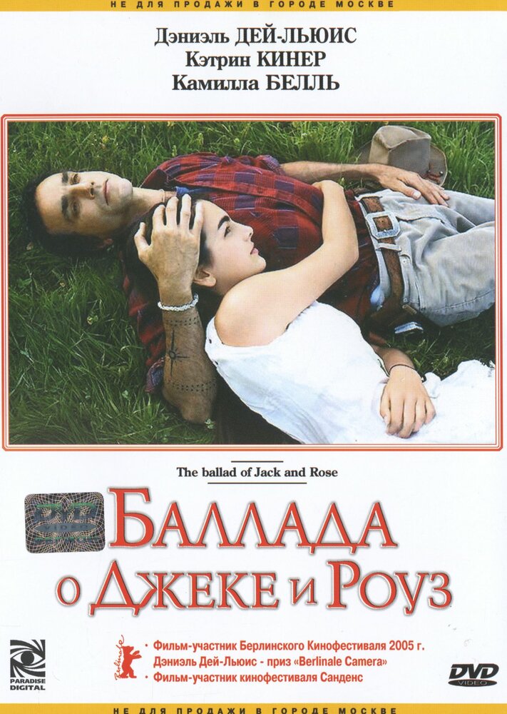 Баллада о Джеке и Роуз (2005) постер