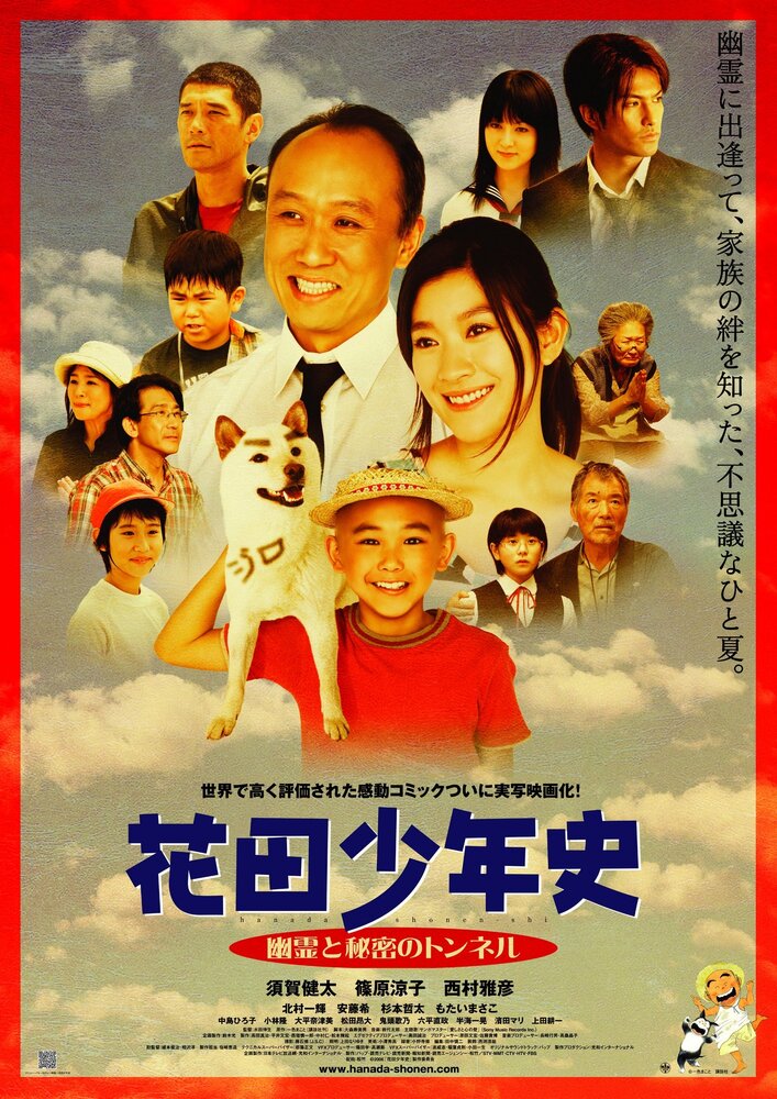 История юного Ханады (2006) постер