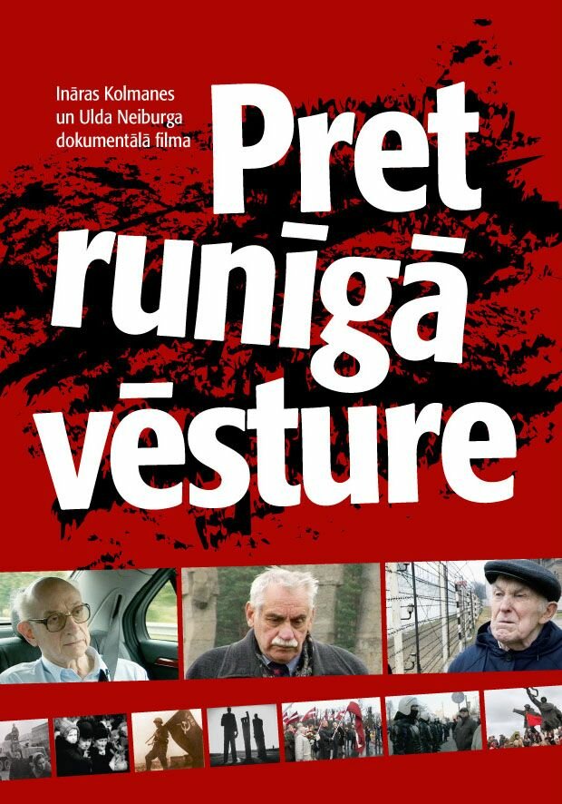 Противоречивая история (2010) постер