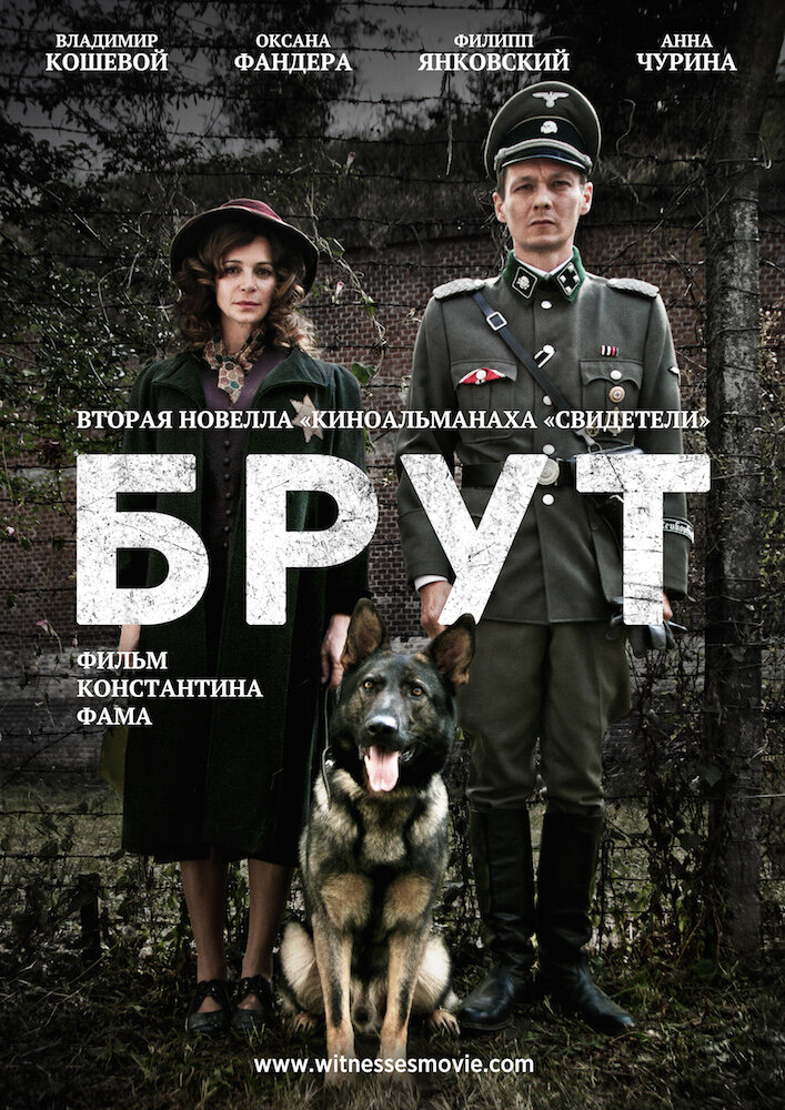 Брут (2016) постер