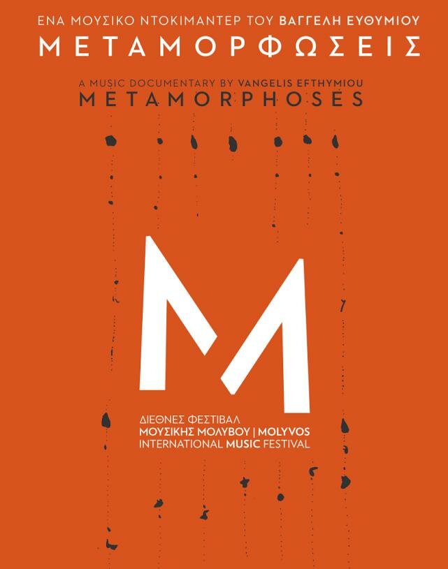 Metamorfoseis (2016) постер