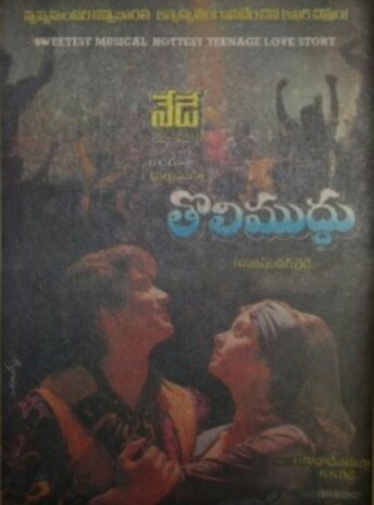 Tholi Muddhu (1993) постер