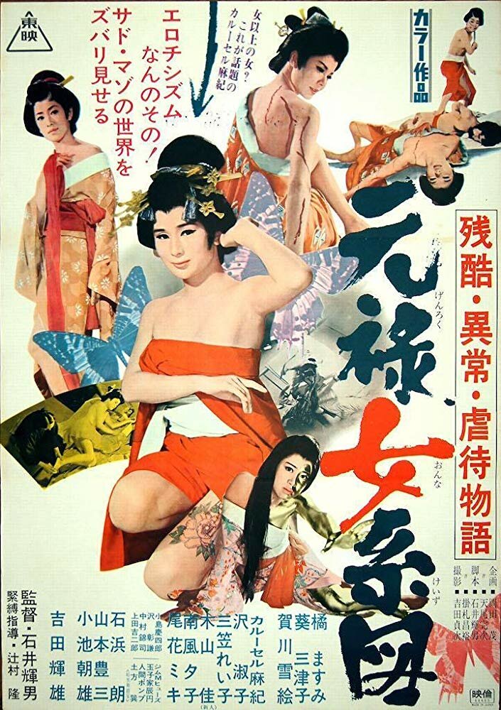 Оргии в Эдо (1969) постер
