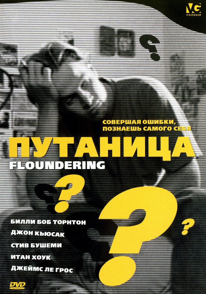 Путаница (1994) постер