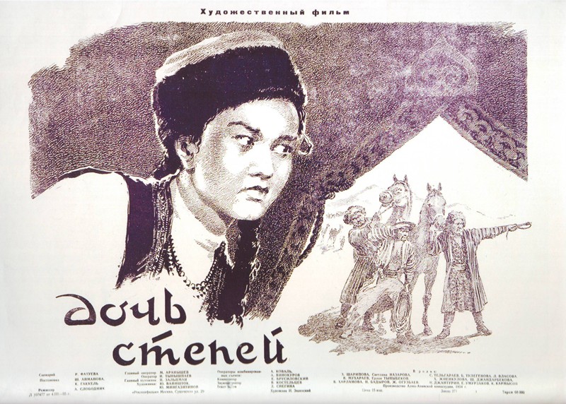Дочь степей (1954) постер