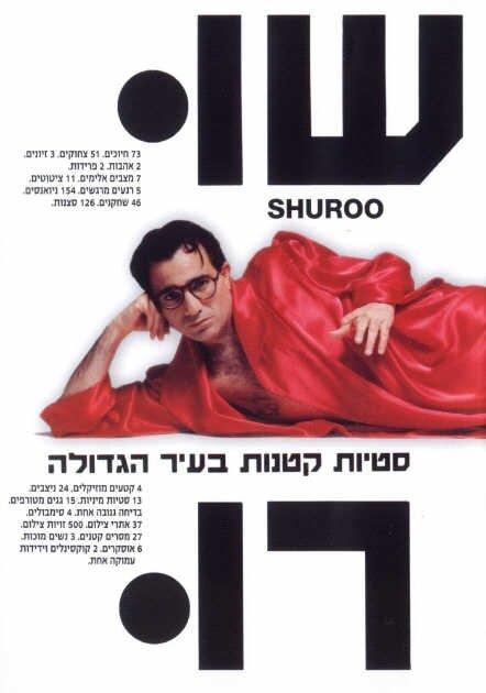 Шуру (1990) постер