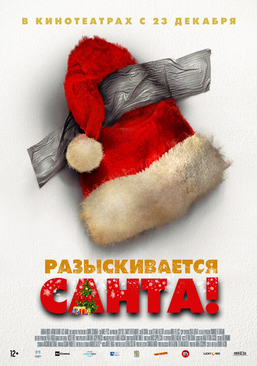 Разыскивается Санта (2020) постер
