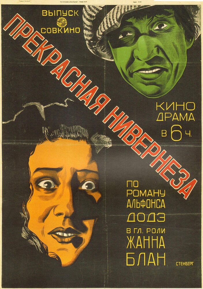 Прекрасная нивернезка (1924) постер