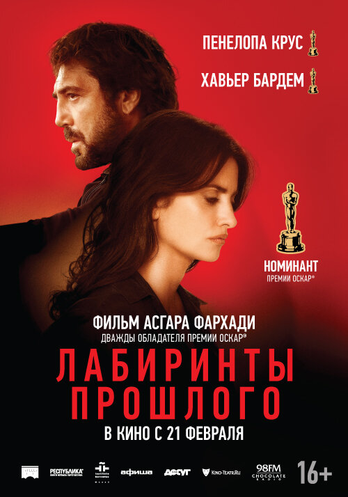 Лабиринты прошлого (2018) постер