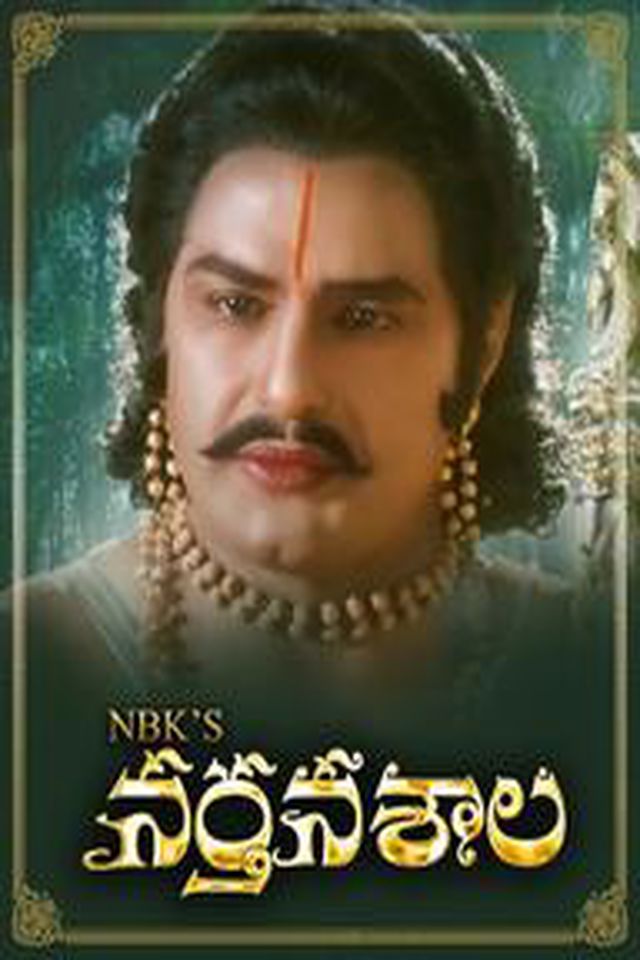Narthanasala (2020) постер