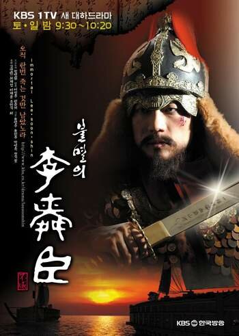 Бессмертный адмирал Ли Сунсин (2004) постер