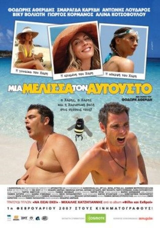 Пчела в августе (2007) постер