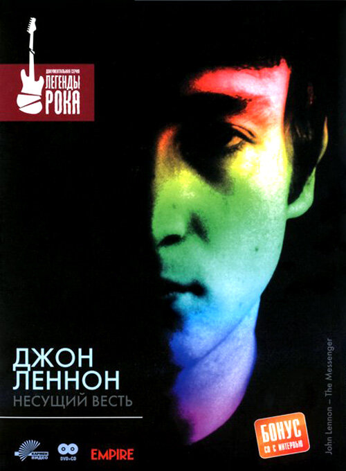 Джон Леннон: Несущий весть (2002) постер