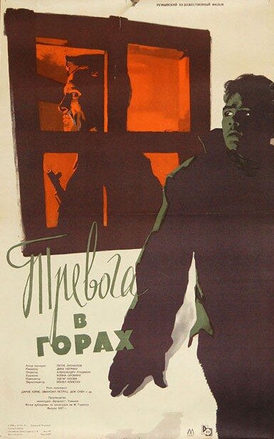 Тревога в горах (1955) постер