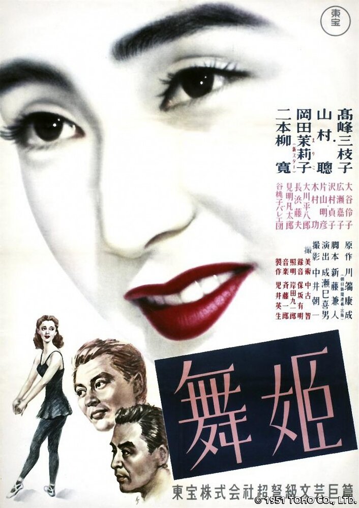 Танцовщица (1951) постер