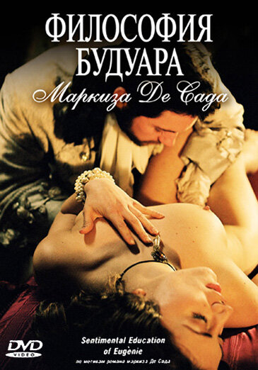 Философия будуара маркиза Де Сада (2004) постер