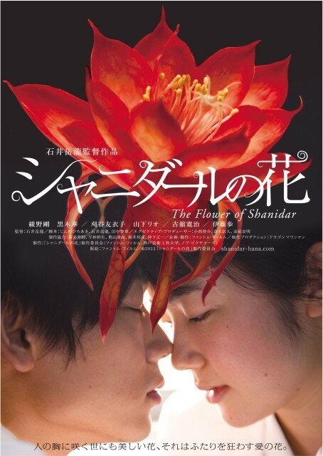 Цветок Шанидар (2013) постер