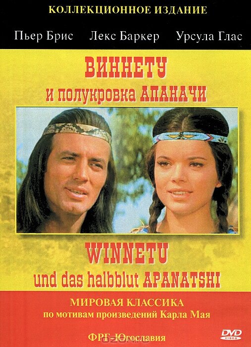 Виннету и полукровка Апаначи (1966) постер