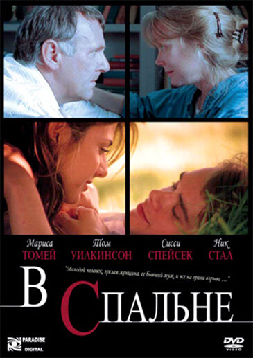 В спальне (2001) постер
