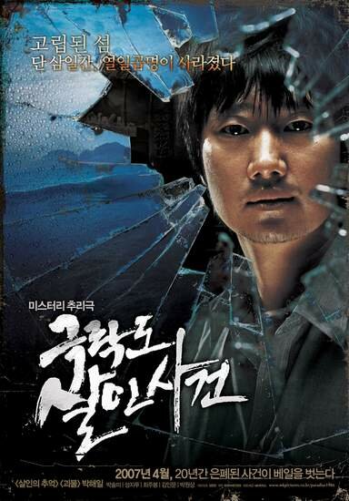 Уничтоженный рай (2007) постер