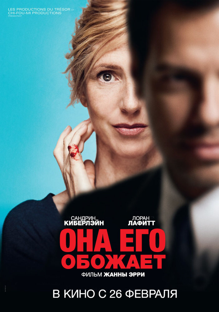 Она его обожает (2014) постер