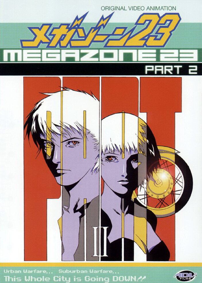 Мегазона 23 II (1986) постер
