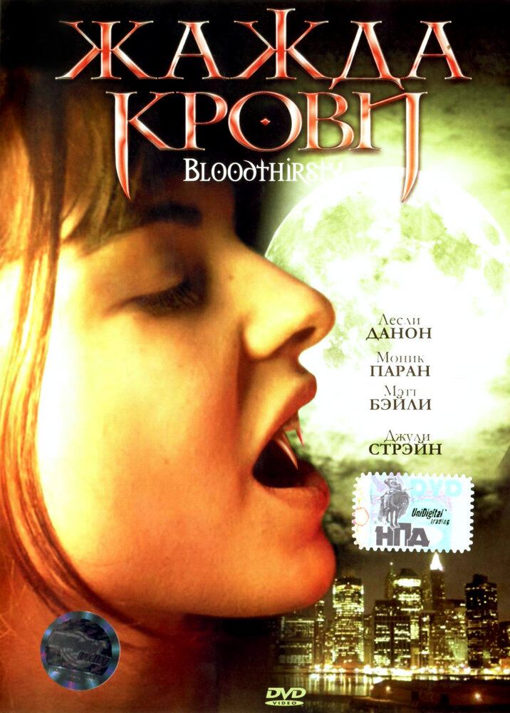 Жажда крови (1999) постер