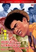 Стиляга в смешной шляпе и рука ценой в 2.000.000 йен (1961) постер