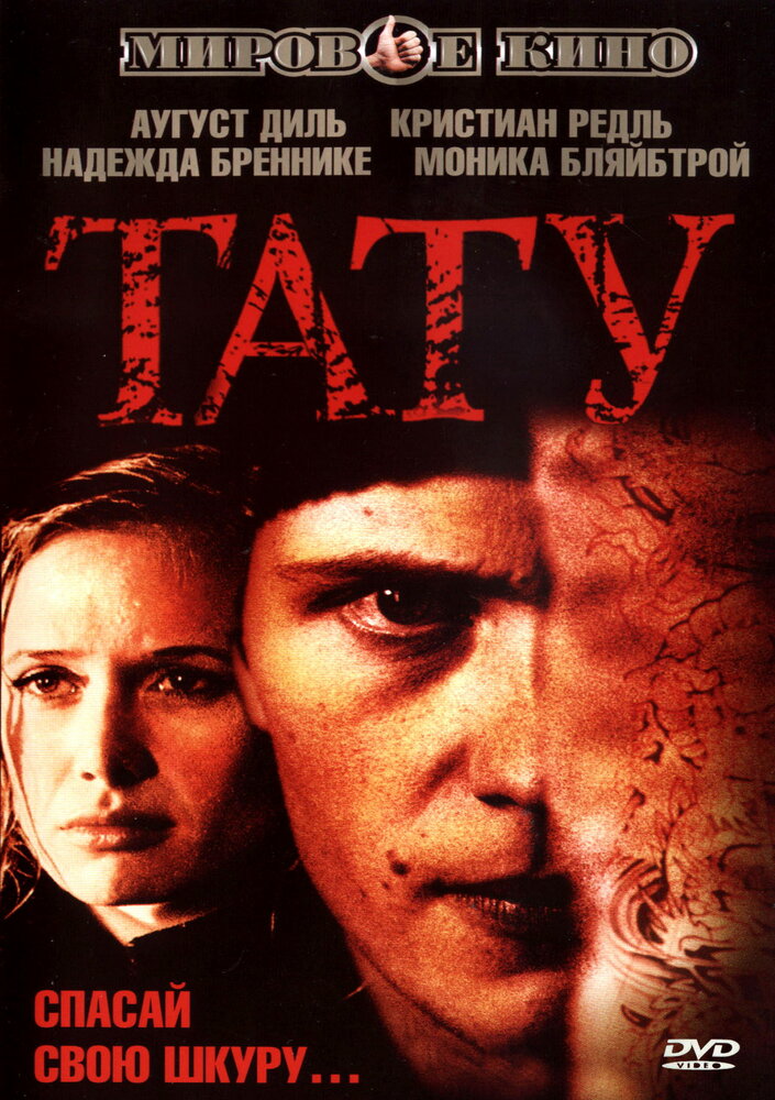 Тату (2002) постер