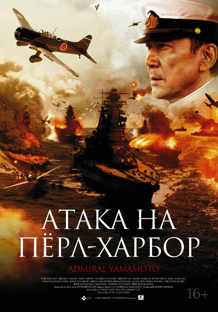 Атака на Пёрл-Харбор (2011) постер