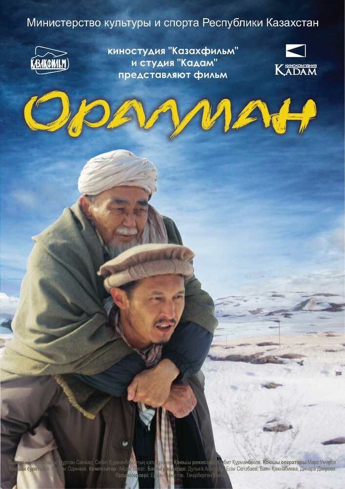 Оралман (2016) постер