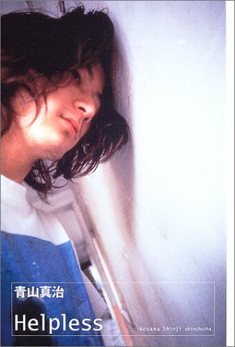 Беспомощность (1996) постер