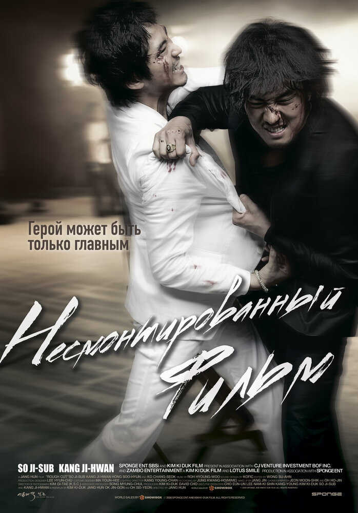 Несмонтированный фильм (2008) постер