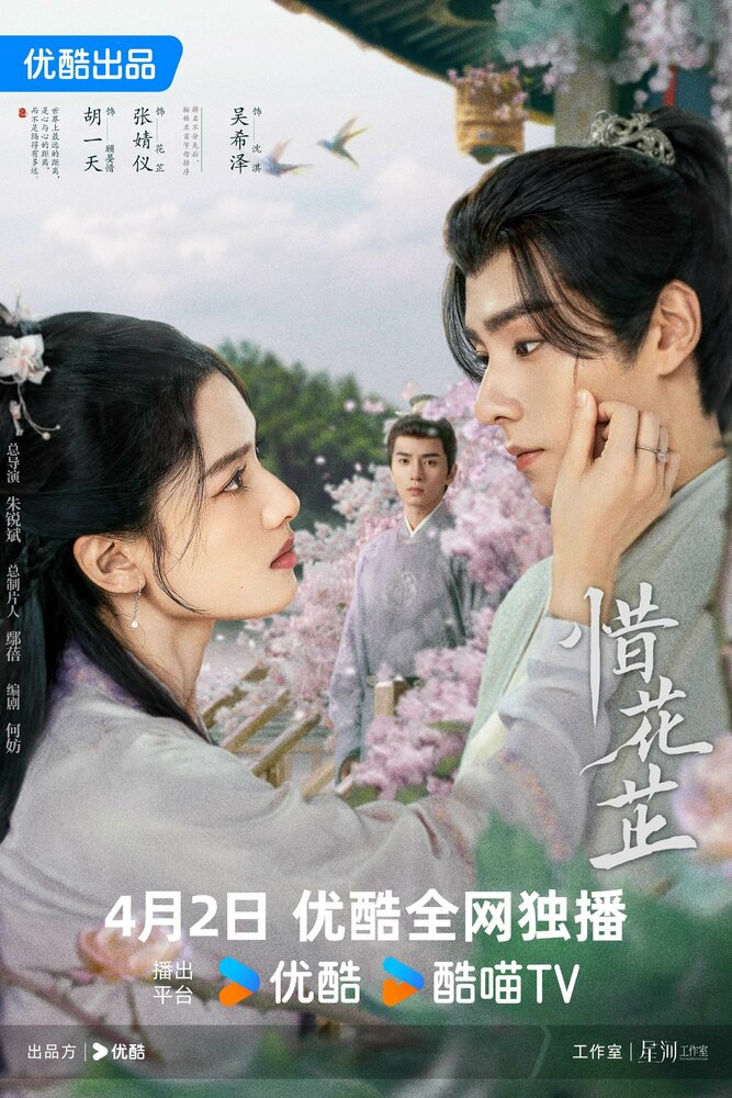 История Хуа Чжи (2024) постер