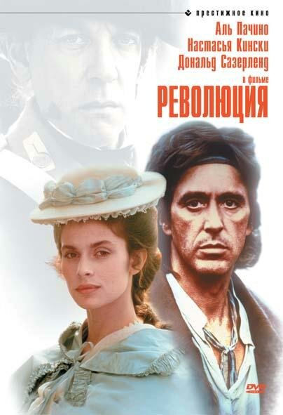 Революция (1985) постер