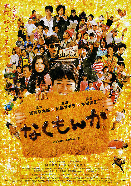 Nakumonka (2009) постер