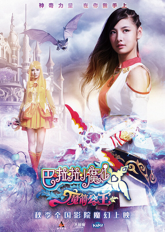 Феи Балала 3: Принцесса Камелия (2015) постер