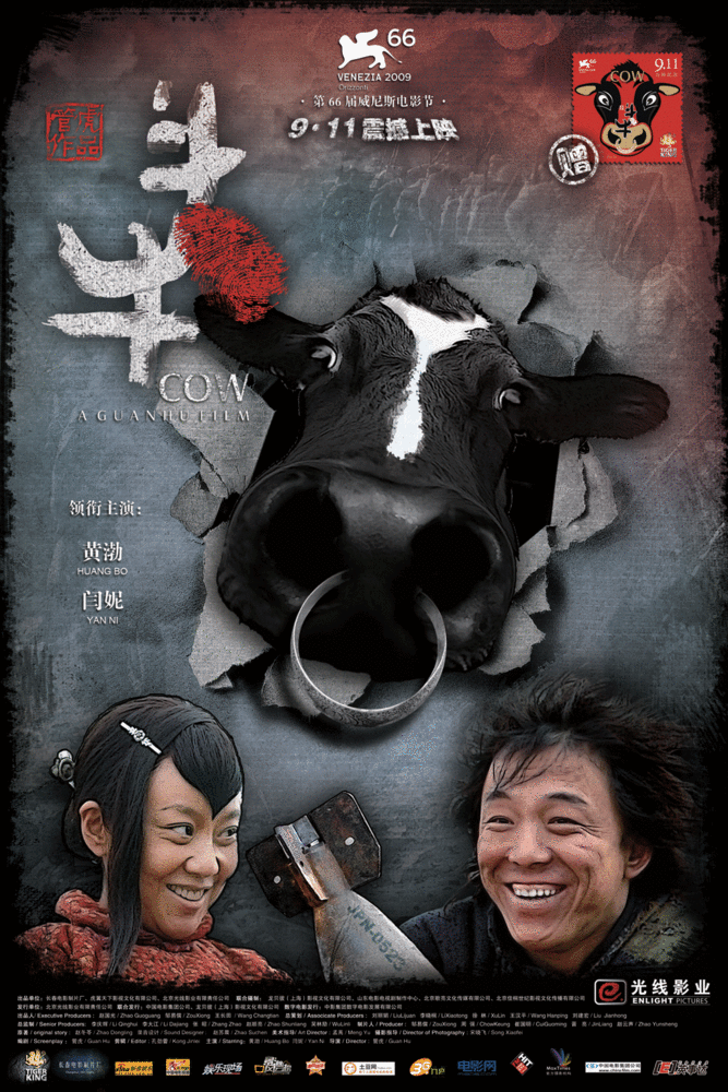 Корова (2009) постер