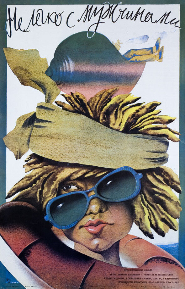 Нелегко с мужчинами (1985) постер